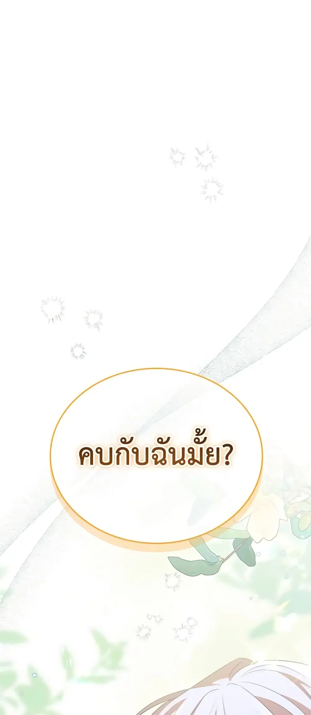 The Beloved Little Princess ตอนที่ 177 หน้า 1
