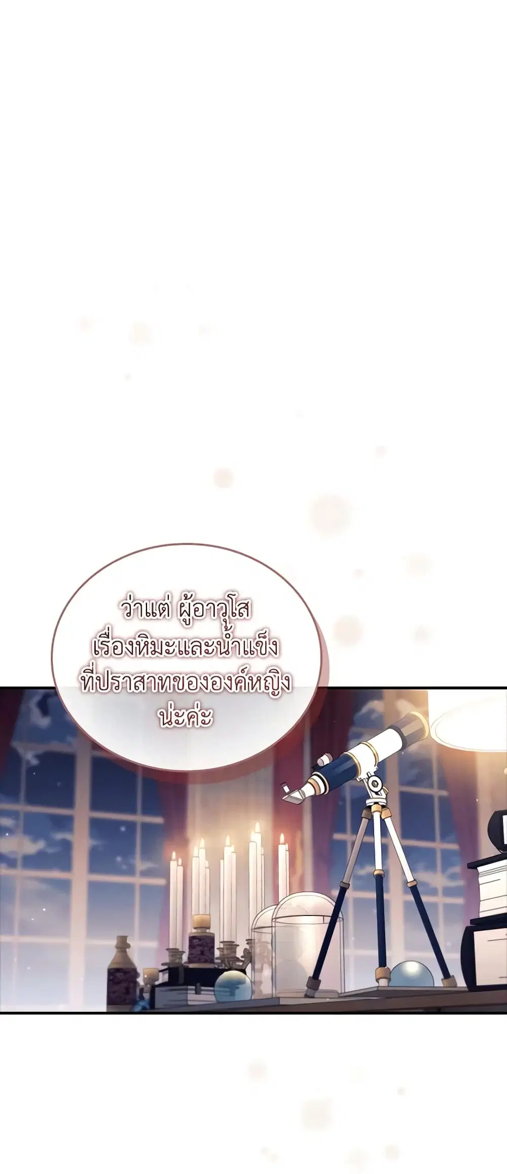 The Beloved Little Princess ตอนที่ 178 หน้า 2