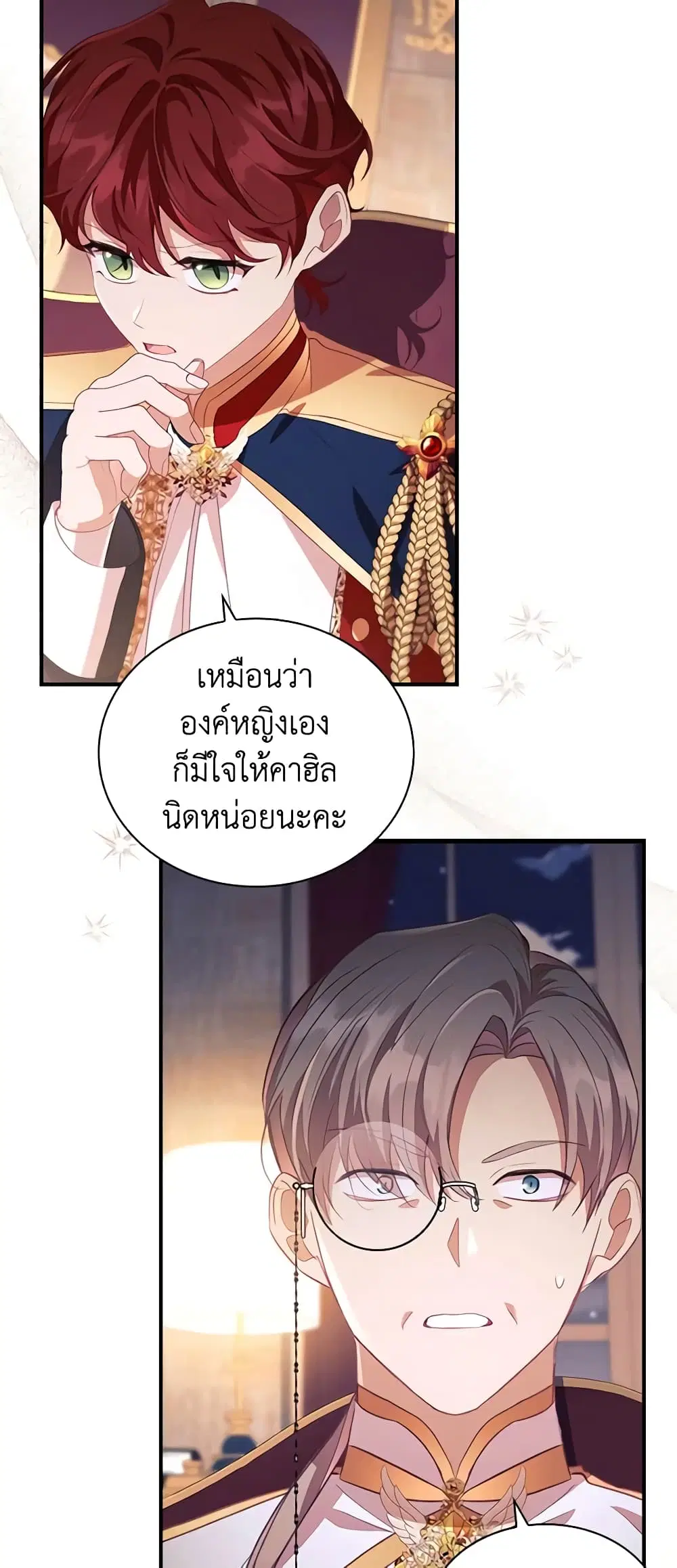 The Beloved Little Princess ตอนที่ 178 หน้า 3