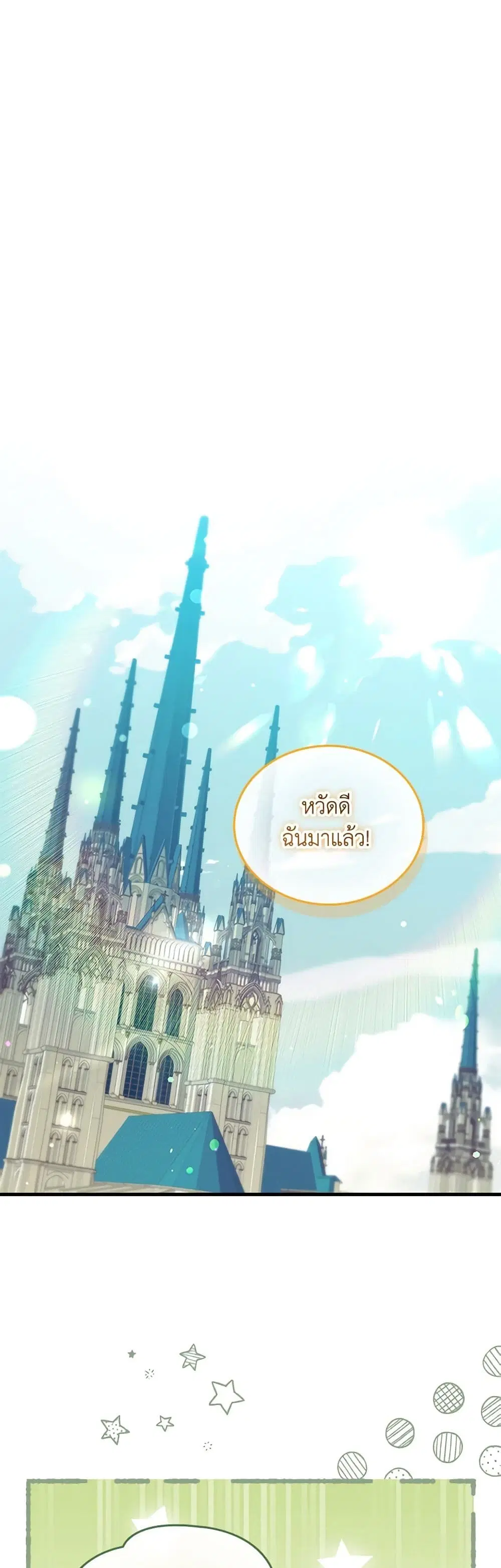 The Beloved Little Princess ตอนที่ 179 หน้า 2