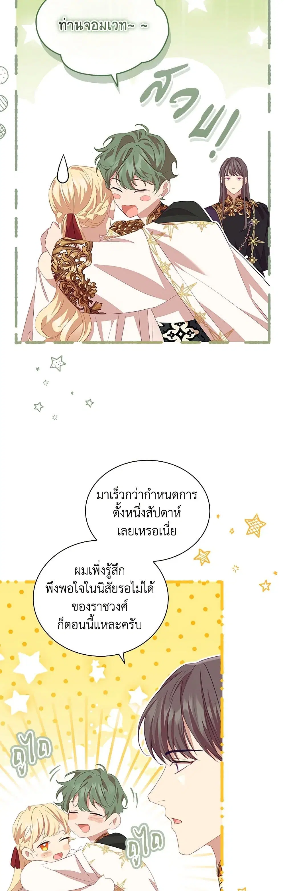 The Beloved Little Princess ตอนที่ 179 หน้า 3