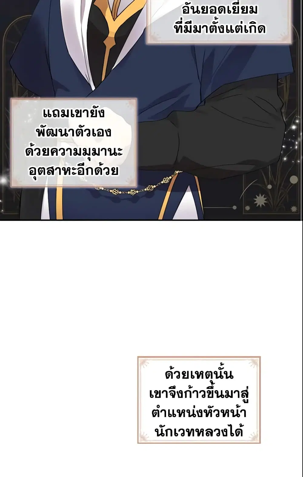The Beloved Little Princess ตอนที่ 18 หน้า 3