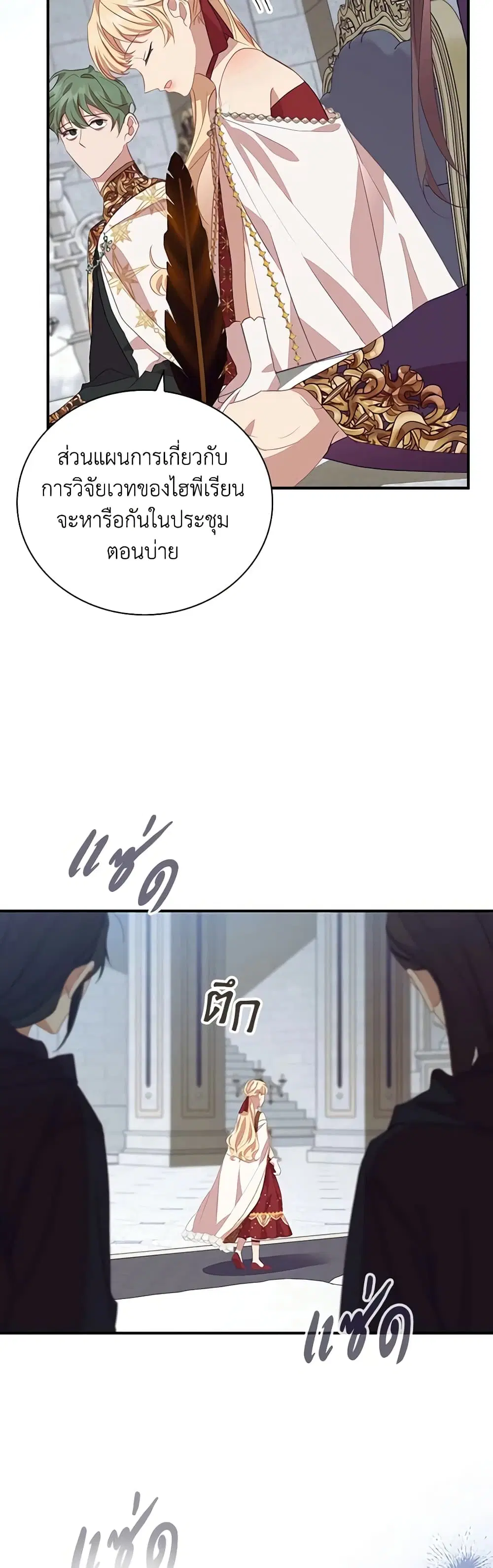 The Beloved Little Princess ตอนที่ 180 หน้า 3