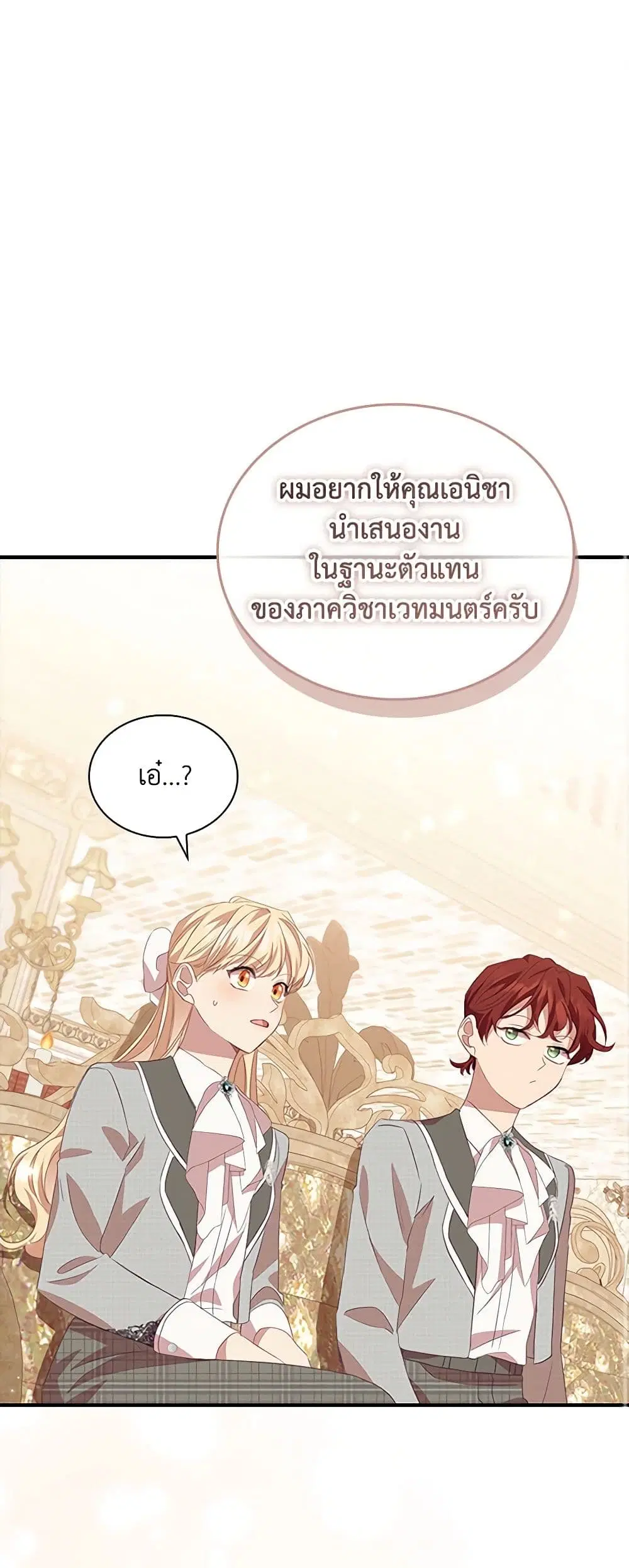 The Beloved Little Princess ตอนที่ 181 หน้า 2