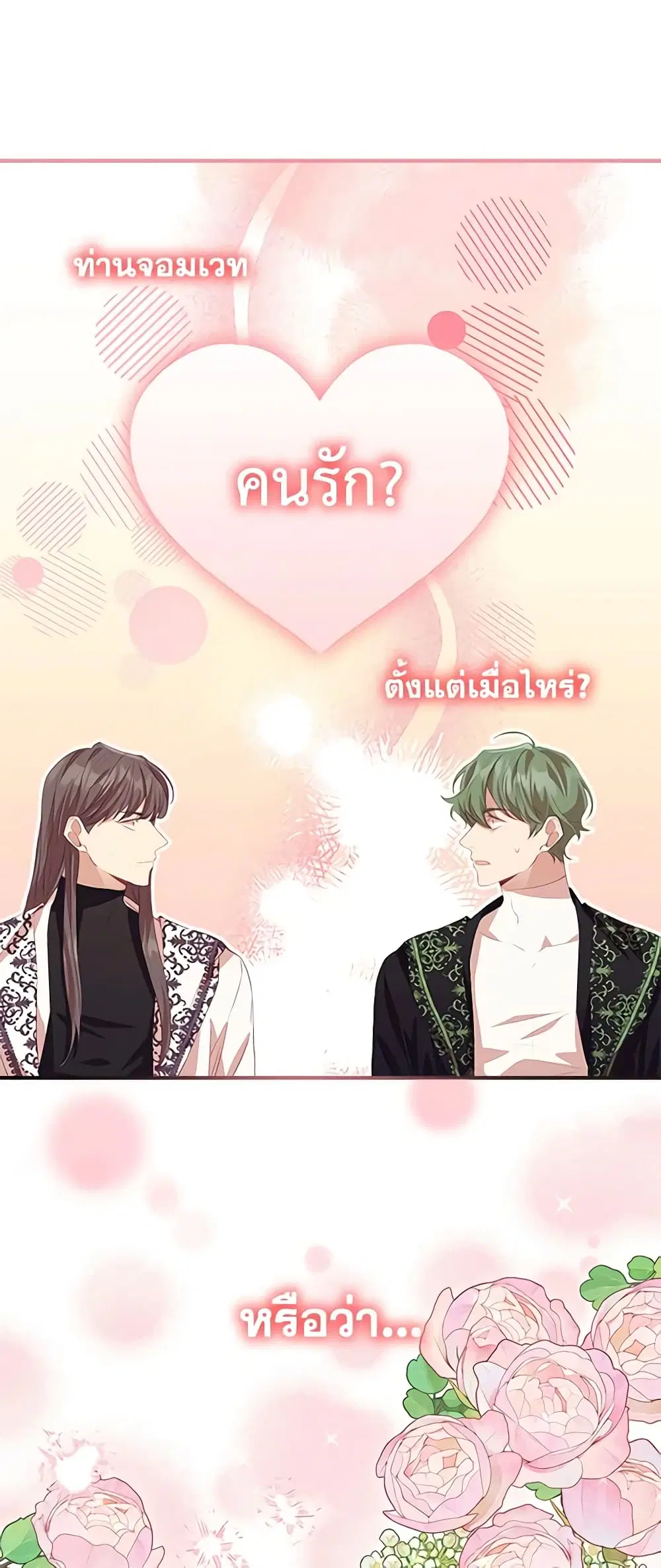 The Beloved Little Princess ตอนที่ 182 หน้า 1