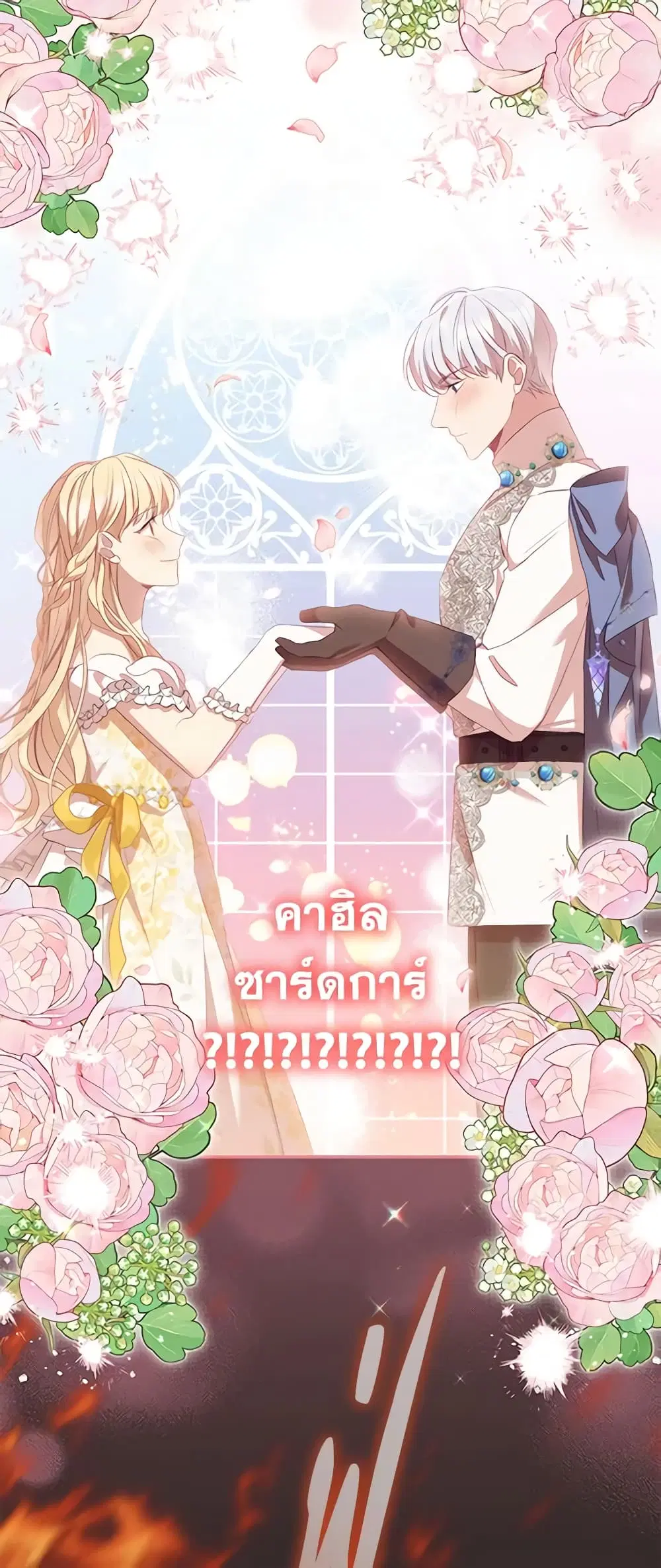 The Beloved Little Princess ตอนที่ 182 หน้า 2