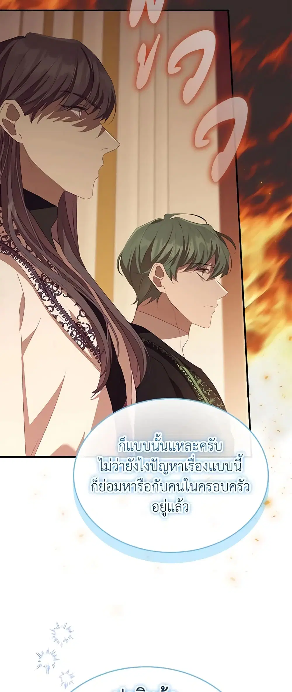 The Beloved Little Princess ตอนที่ 182 หน้า 3