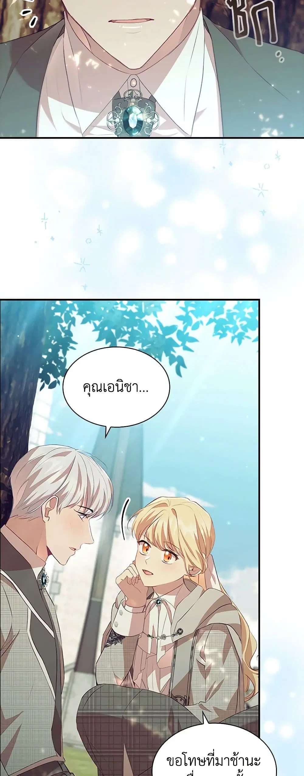 The Beloved Little Princess ตอนที่ 183 หน้า 2