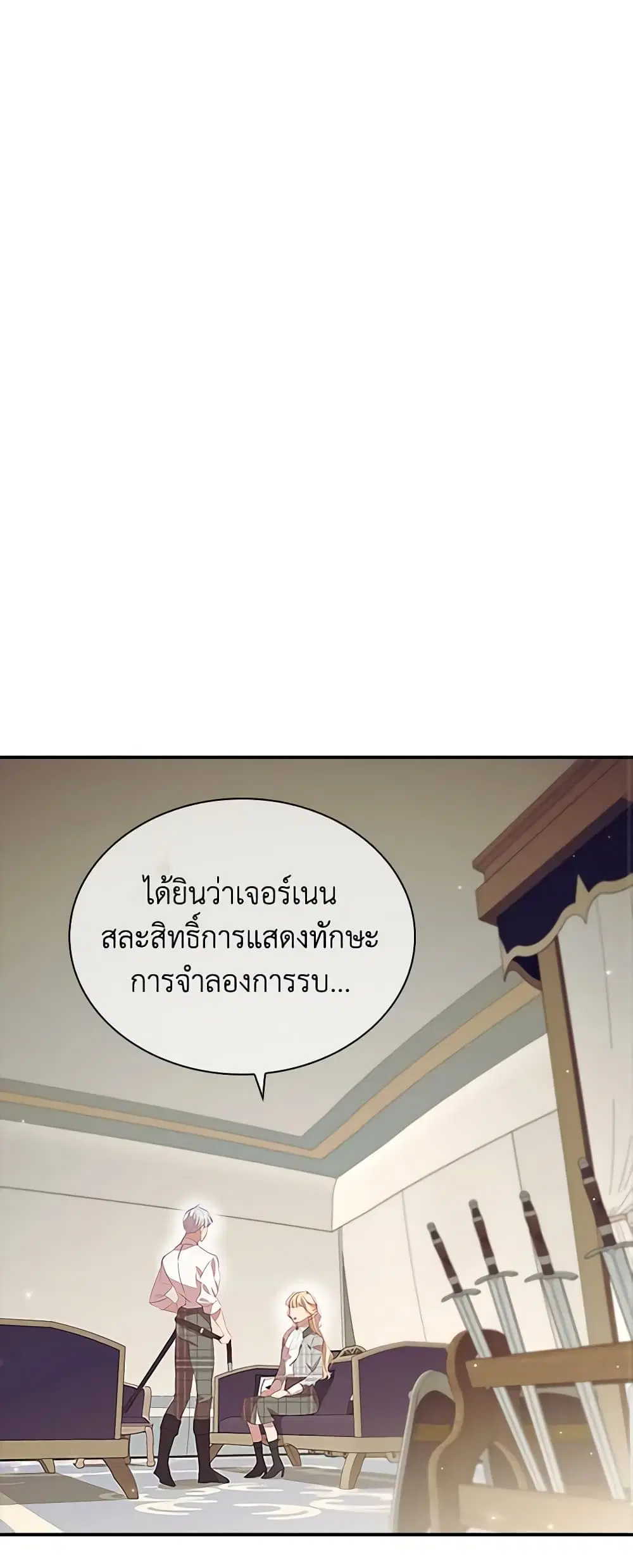 The Beloved Little Princess ตอนที่ 185 หน้า 2