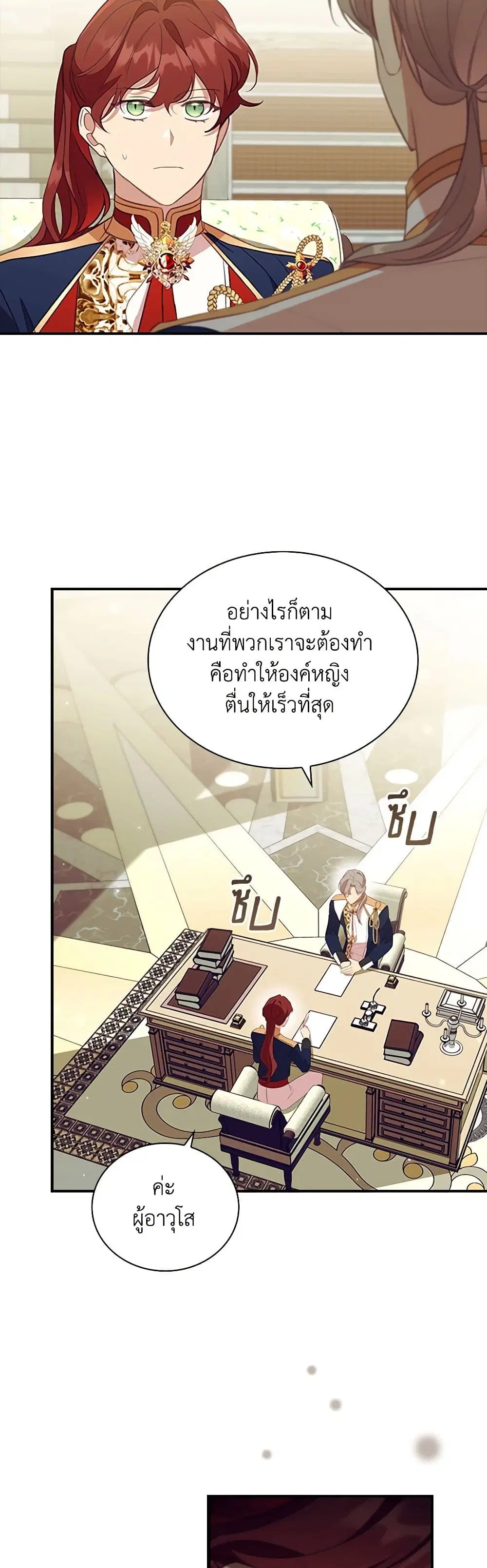 The Beloved Little Princess ตอนที่ 193 หน้า 3