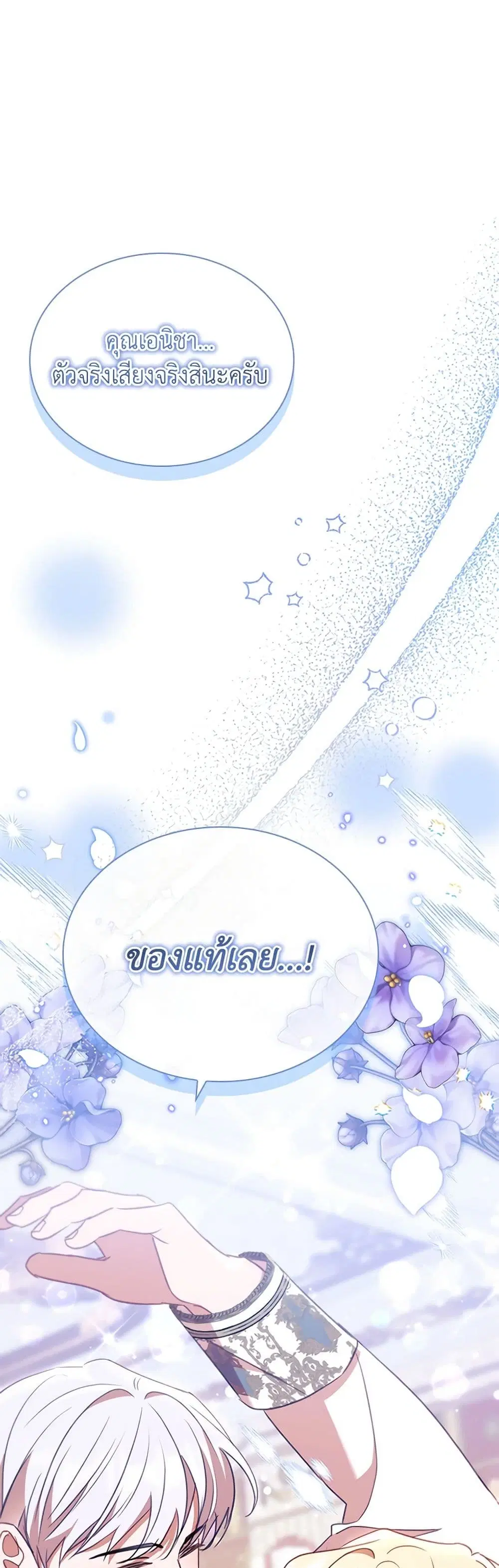 The Beloved Little Princess ตอนที่ 194 หน้า 2
