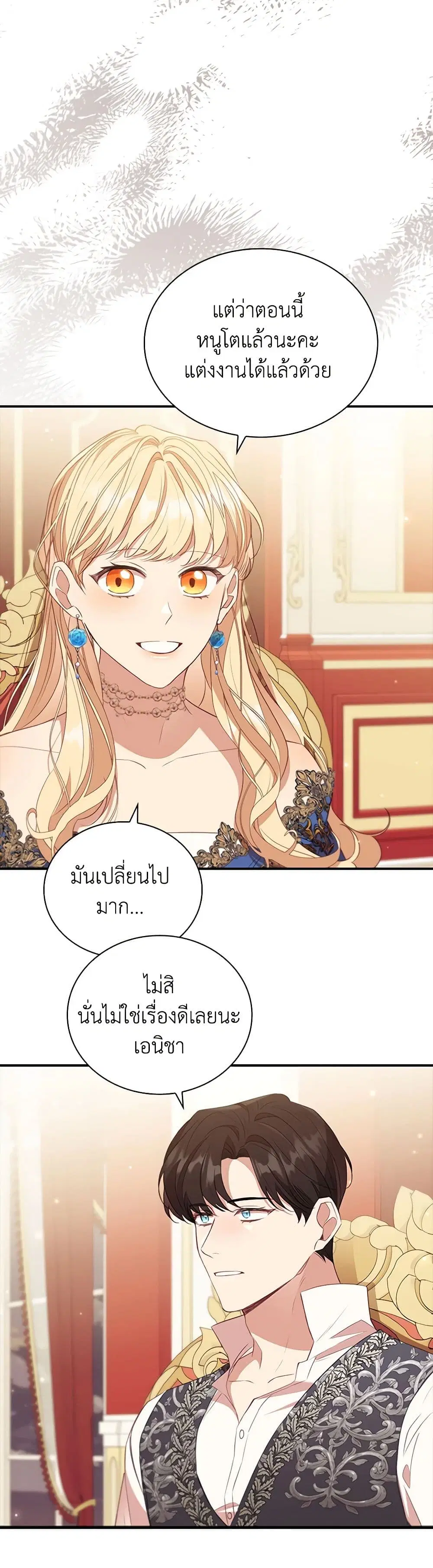The Beloved Little Princess ตอนที่ 195 หน้า 2