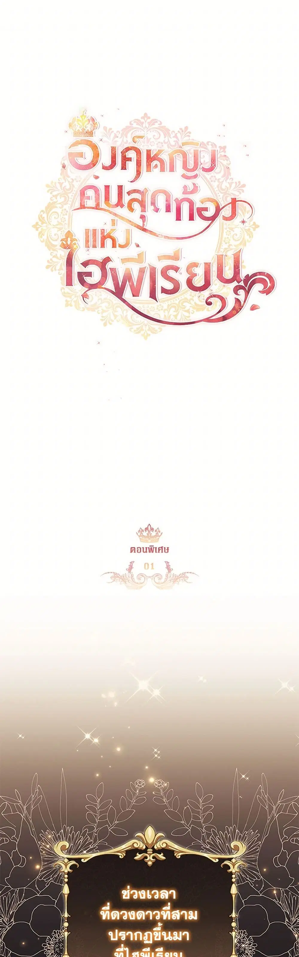 The Beloved Little Princess ตอนที่ 196 หน้า 1