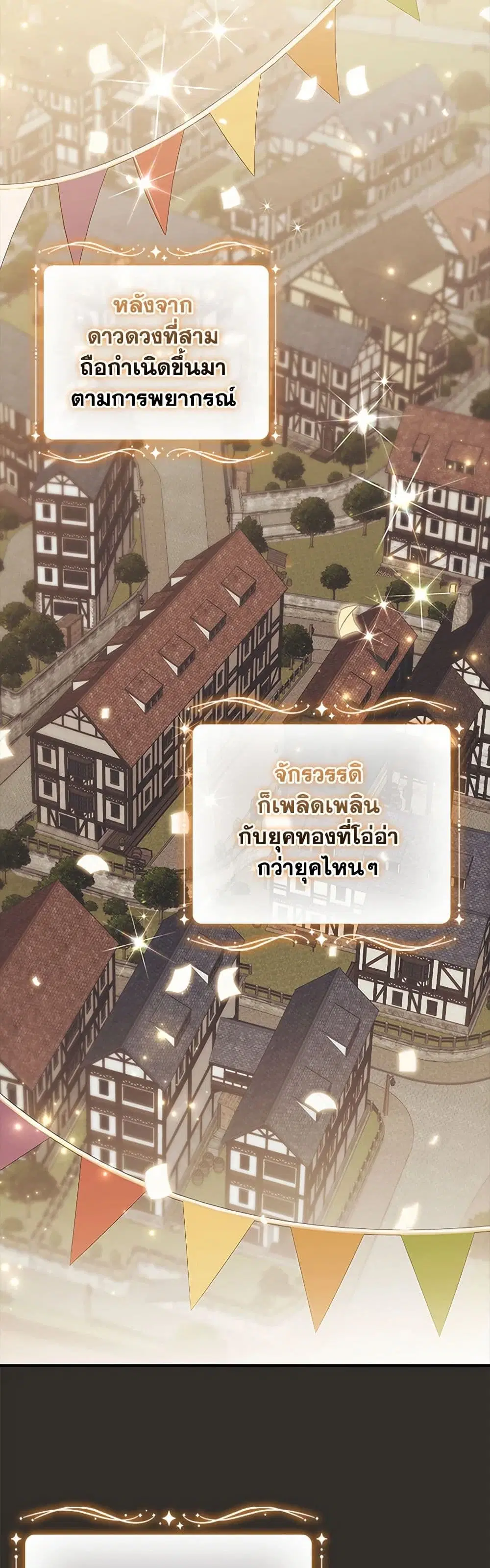 The Beloved Little Princess ตอนที่ 196 หน้า 2