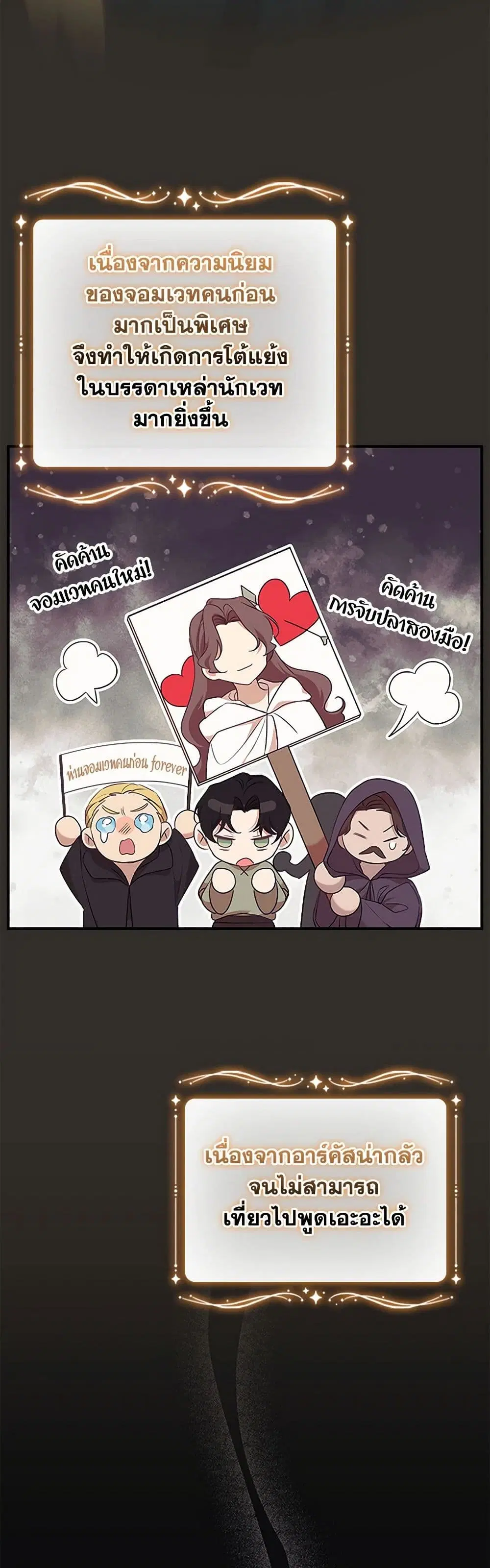 The Beloved Little Princess ตอนที่ 196 หน้า 3