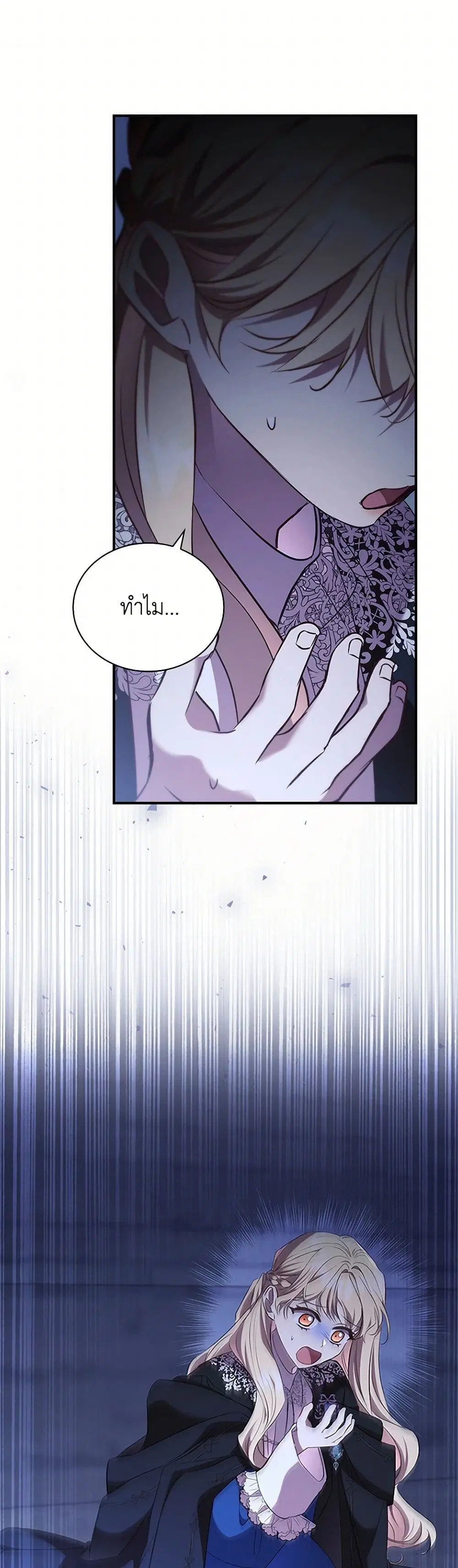 The Beloved Little Princess ตอนที่ 197 หน้า 2