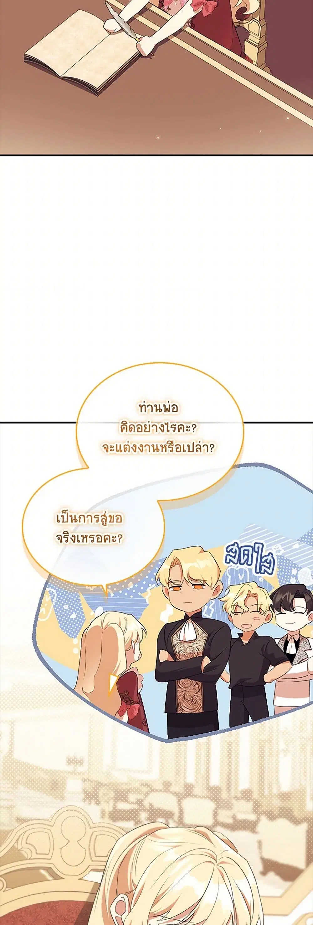 The Beloved Little Princess ตอนที่ 199 หน้า 3