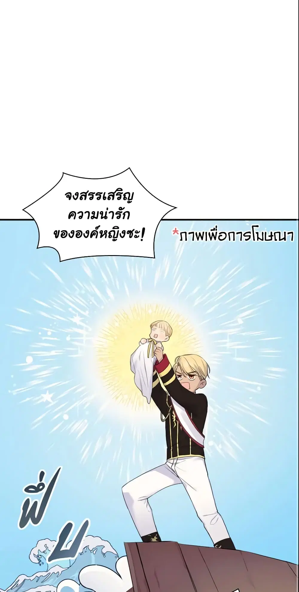The Beloved Little Princess ตอนที่ 2 หน้า 2