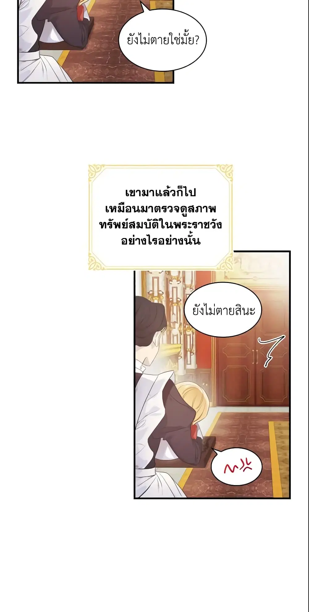 The Beloved Little Princess ตอนที่ 2 หน้า 3