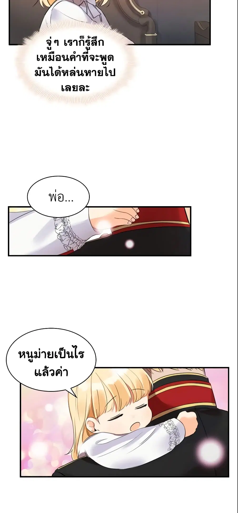 The Beloved Little Princess ตอนที่ 20 หน้า 3