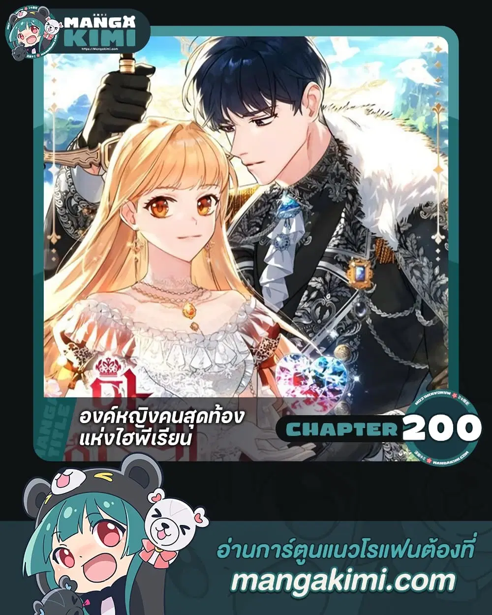 The Beloved Little Princess ตอนที่ 200 หน้า 1