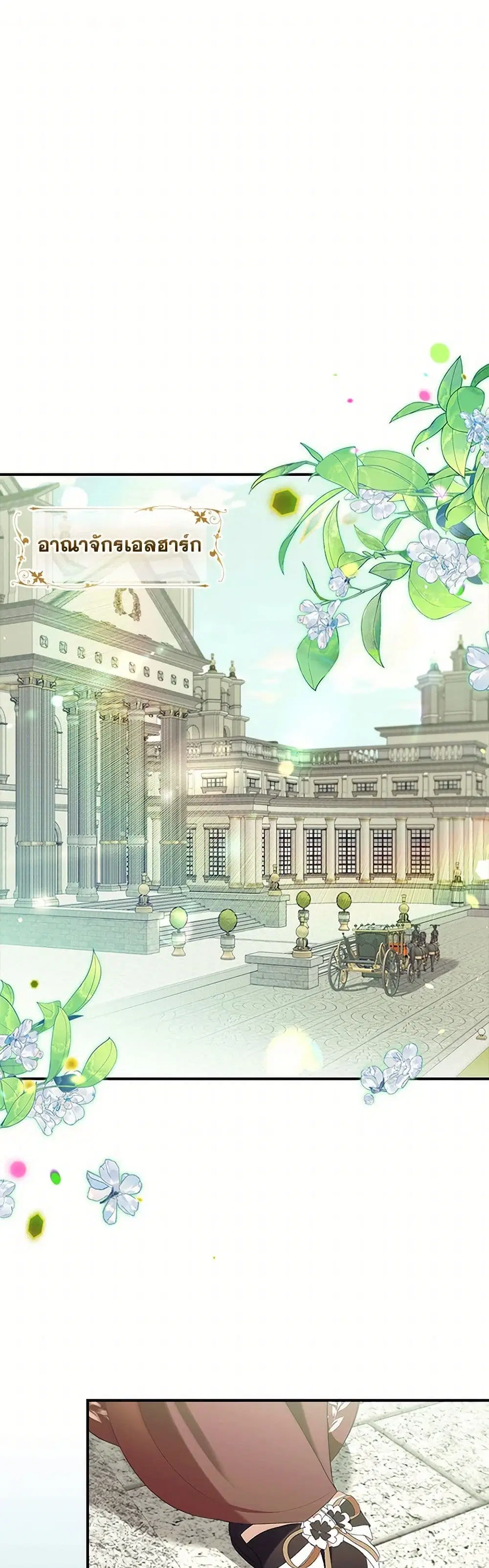 The Beloved Little Princess ตอนที่ 200 หน้า 2