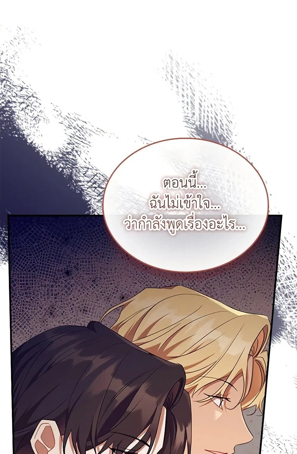 The Beloved Little Princess ตอนที่ 203 หน้า 2