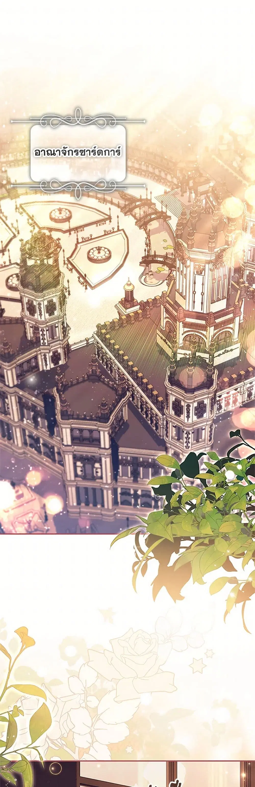 The Beloved Little Princess ตอนที่ 204 หน้า 2