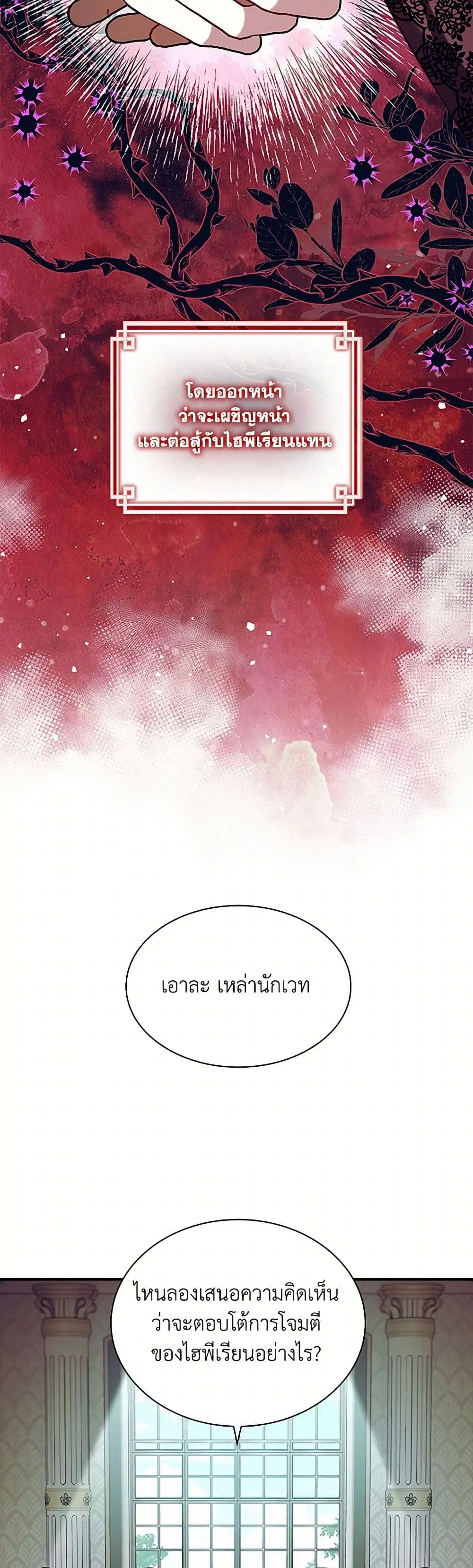 The Beloved Little Princess ตอนที่ 205 หน้า 3