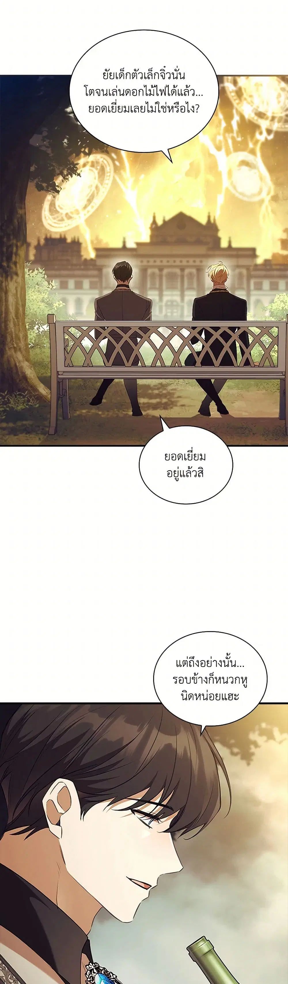The Beloved Little Princess ตอนที่ 206 หน้า 3