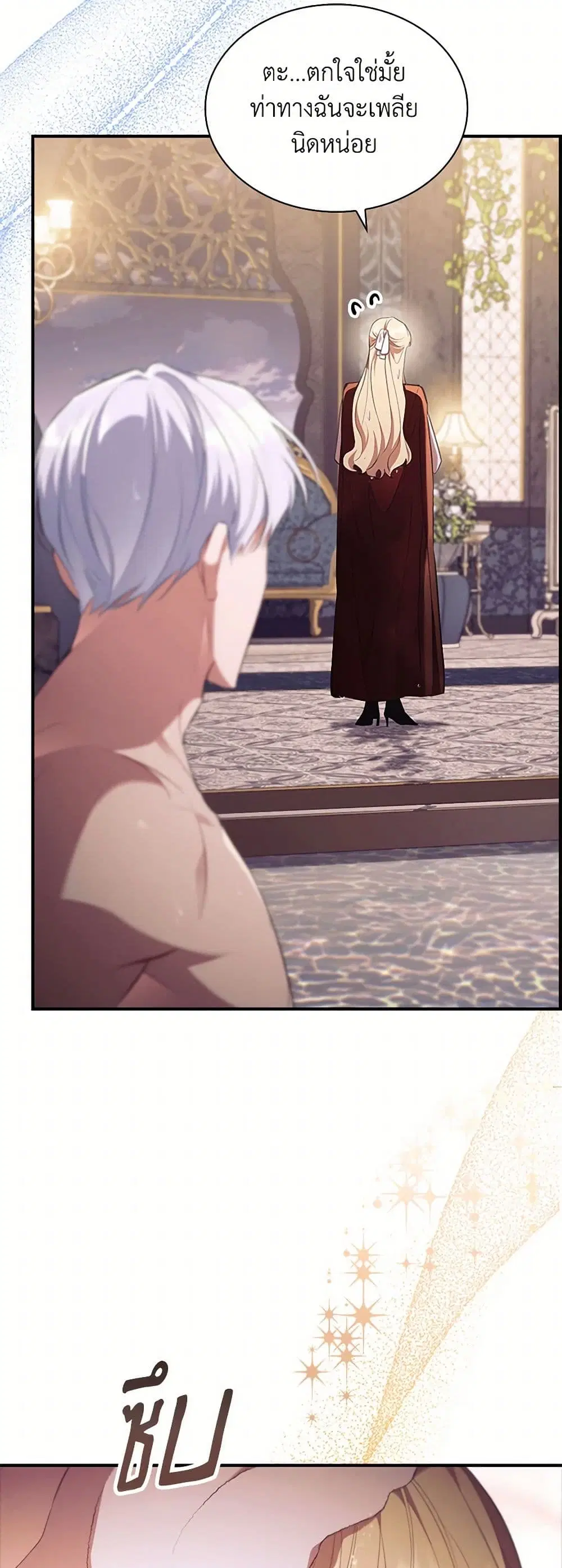 The Beloved Little Princess ตอนที่ 207 หน้า 2