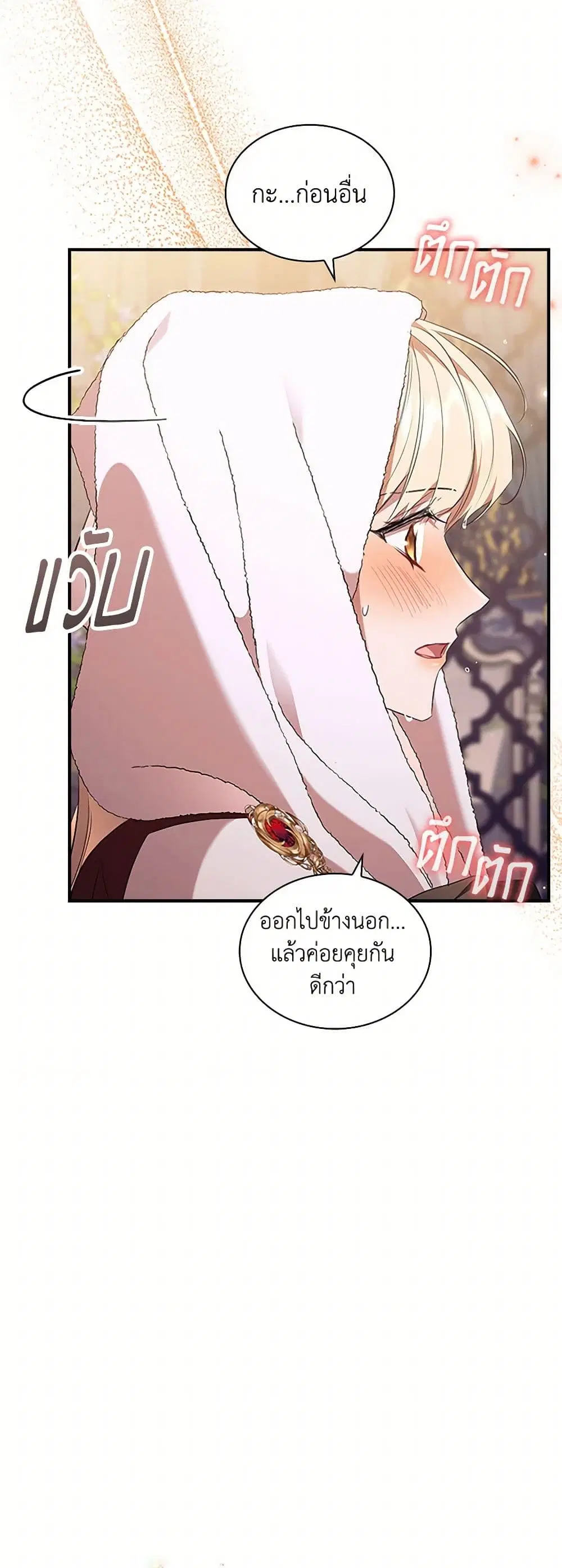 The Beloved Little Princess ตอนที่ 207 หน้า 3