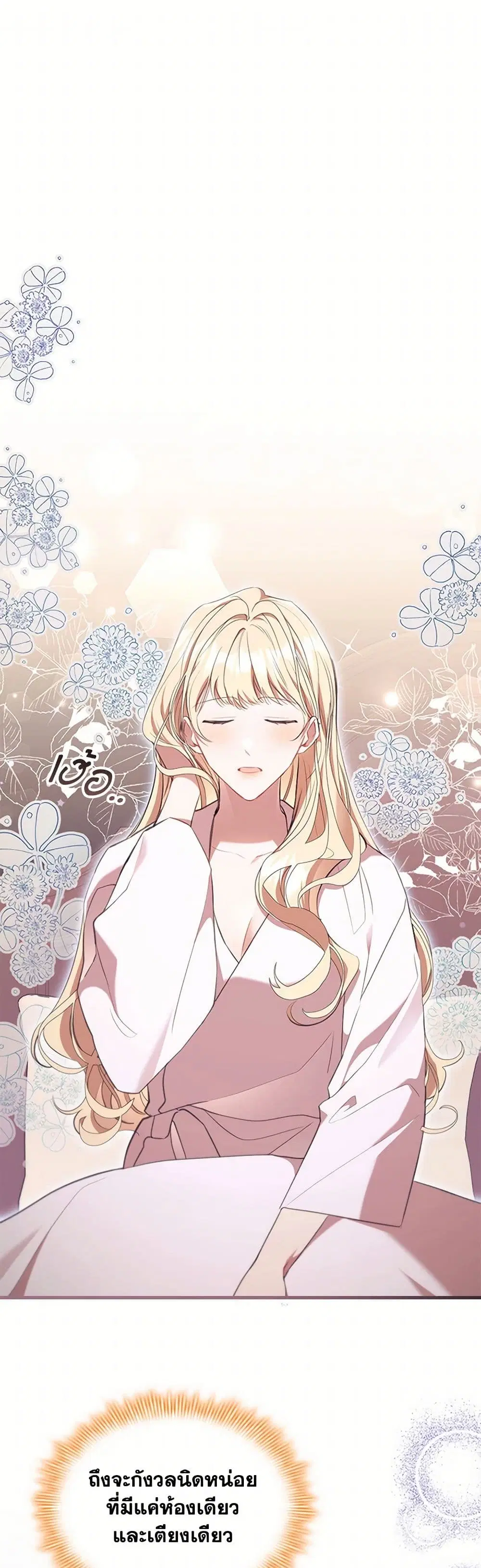The Beloved Little Princess ตอนที่ 209 หน้า 2