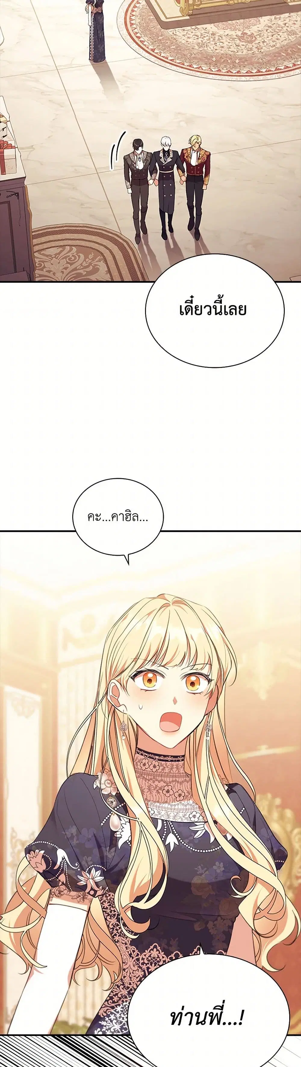 The Beloved Little Princess ตอนที่ 212 หน้า 3