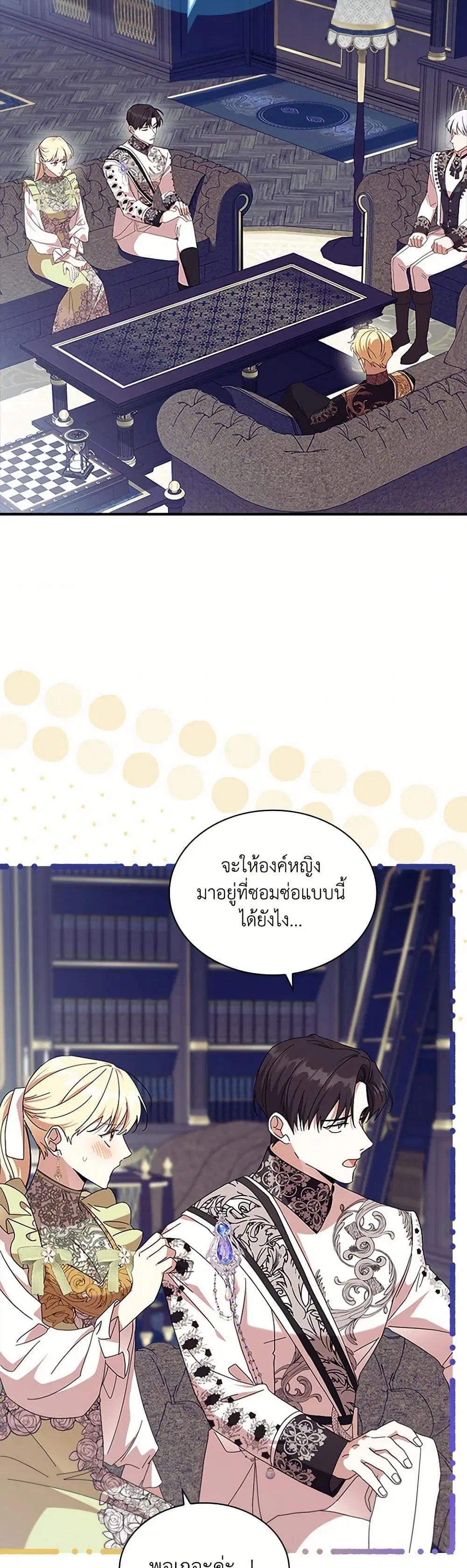 The Beloved Little Princess ตอนที่ 214 หน้า 2