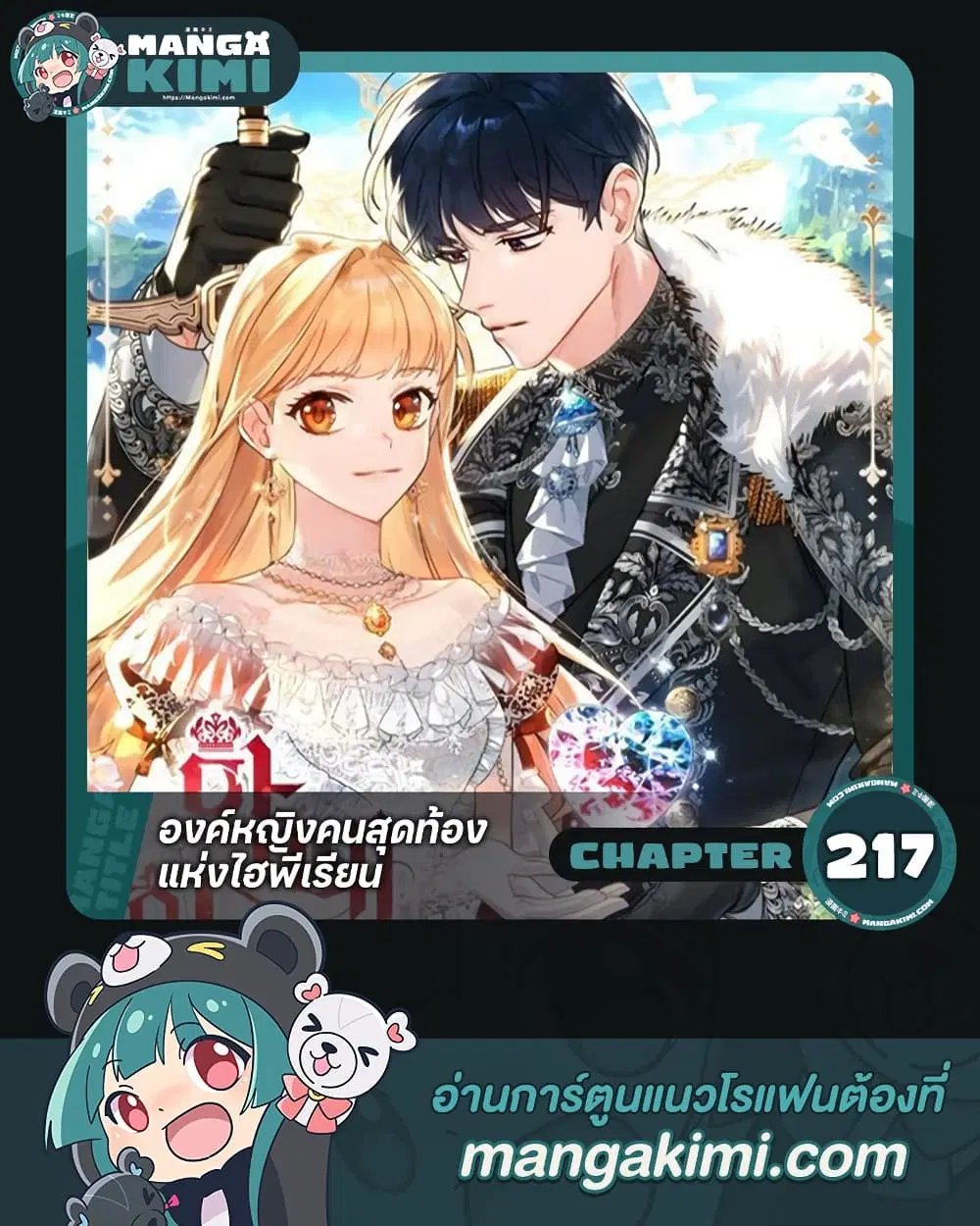 The Beloved Little Princess ตอนที่ 217 หน้า 1