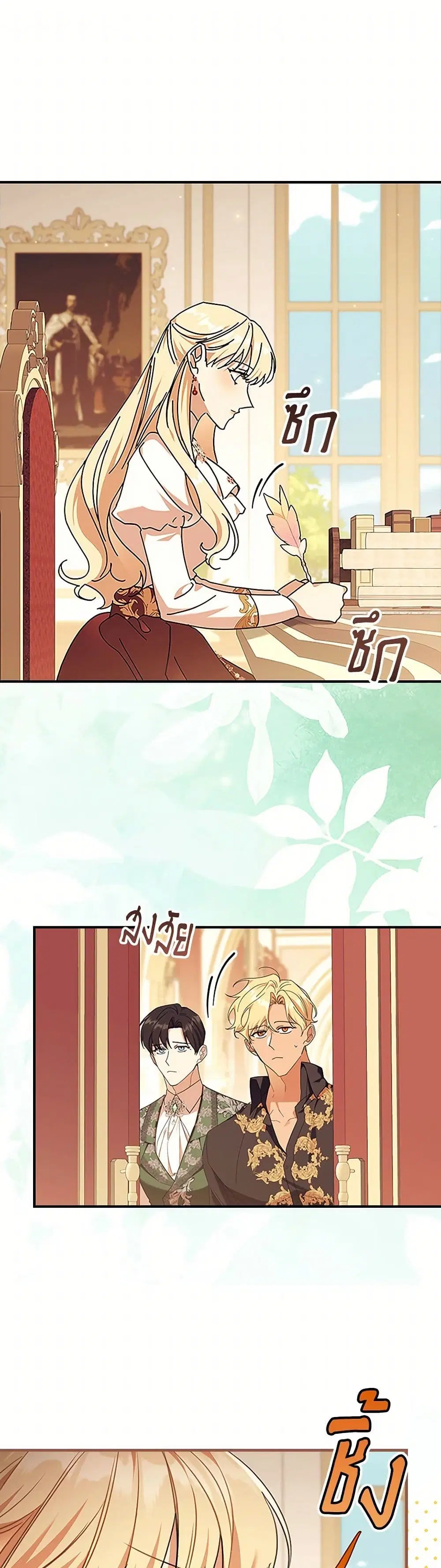 The Beloved Little Princess ตอนที่ 217 หน้า 2