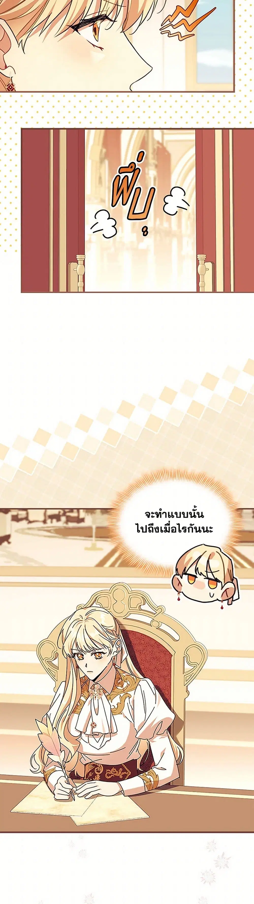 The Beloved Little Princess ตอนที่ 217 หน้า 3