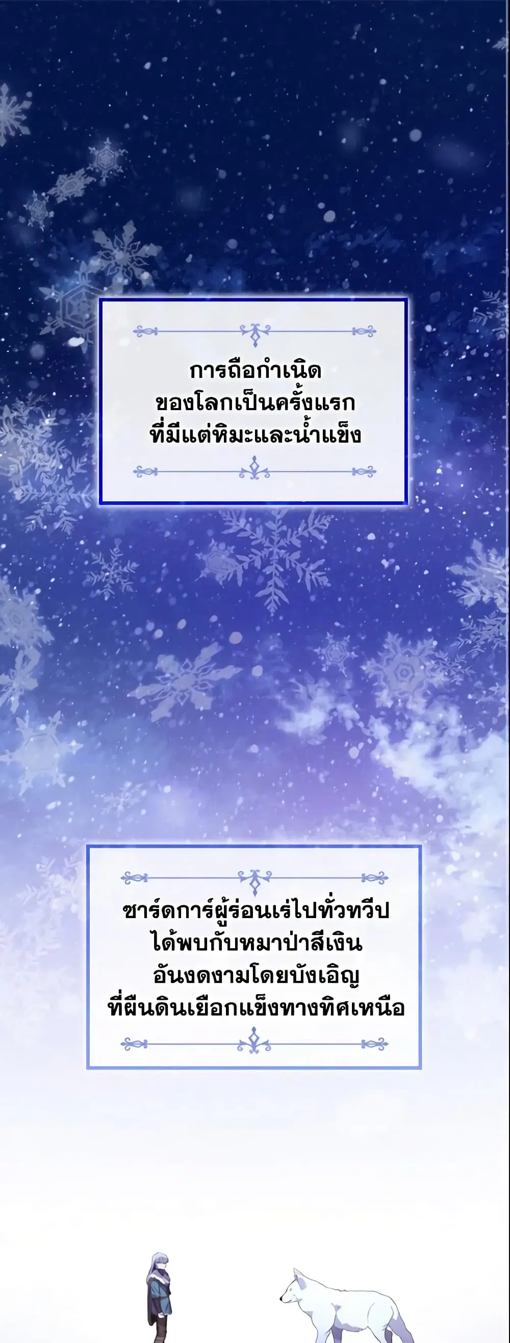 The Beloved Little Princess ตอนที่ 22 หน้า 2