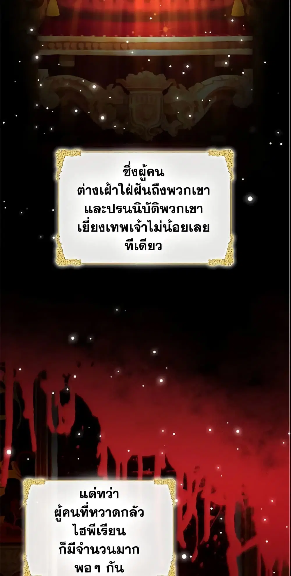 The Beloved Little Princess ตอนที่ 24 หน้า 3
