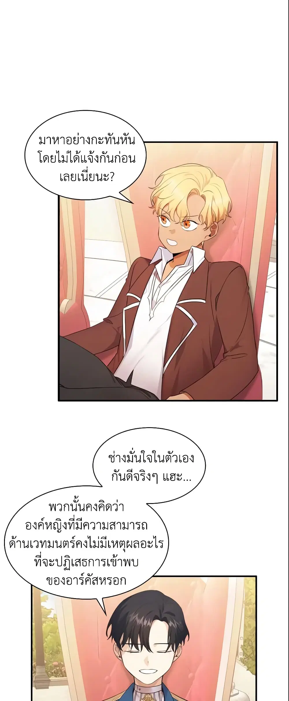 The Beloved Little Princess ตอนที่ 25 หน้า 1