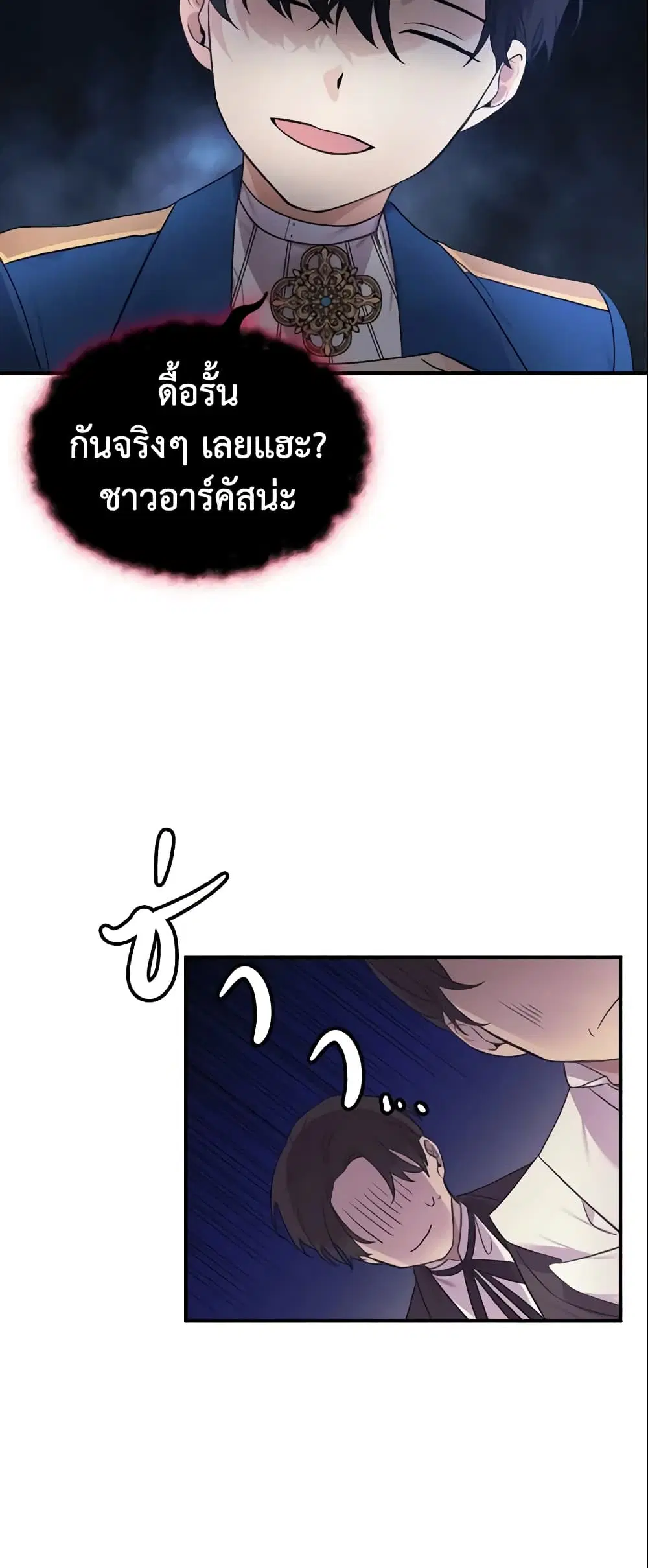 The Beloved Little Princess ตอนที่ 25 หน้า 3