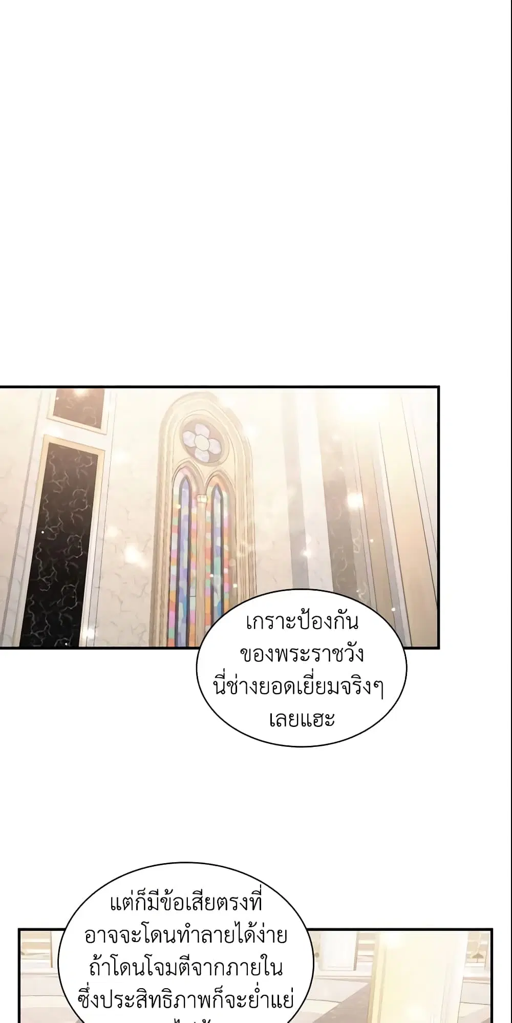 The Beloved Little Princess ตอนที่ 26 หน้า 2