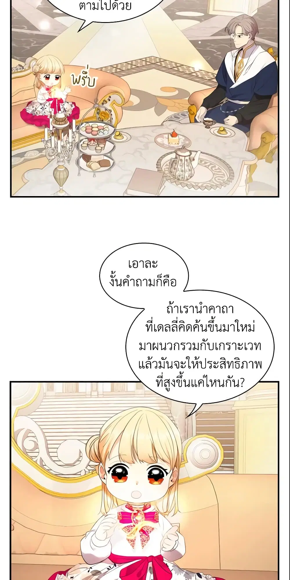 The Beloved Little Princess ตอนที่ 26 หน้า 3