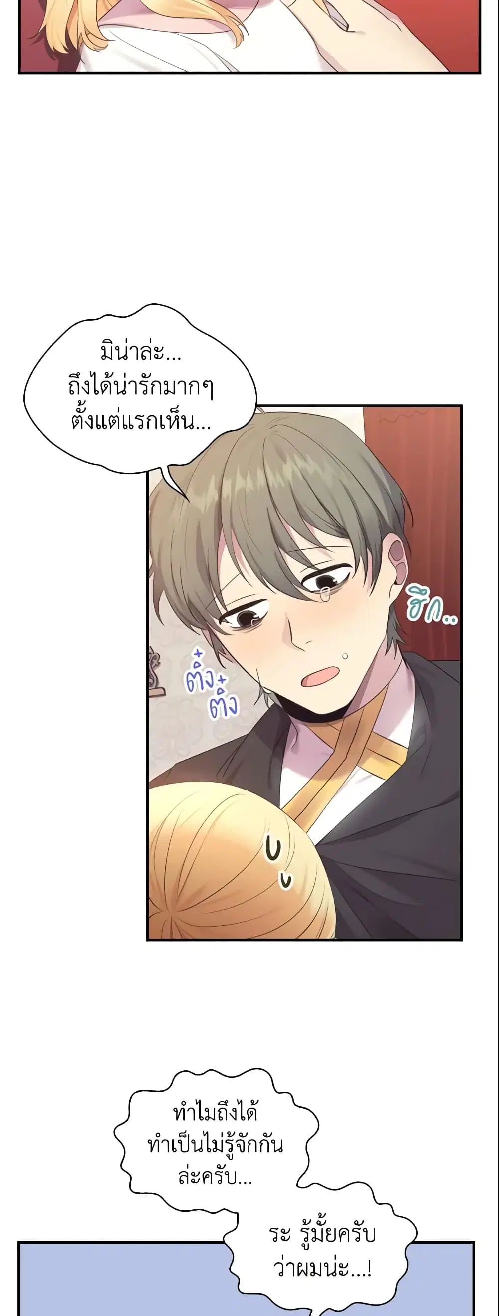 The Beloved Little Princess ตอนที่ 29 หน้า 3