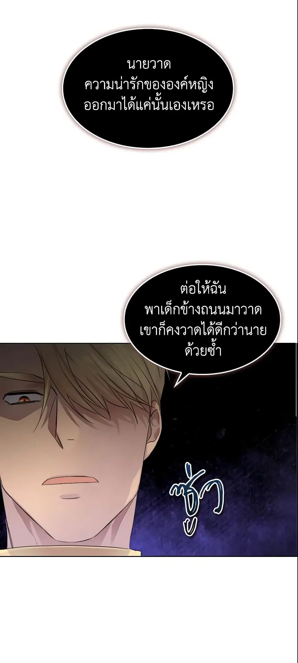 The Beloved Little Princess ตอนที่ 3 หน้า 2
