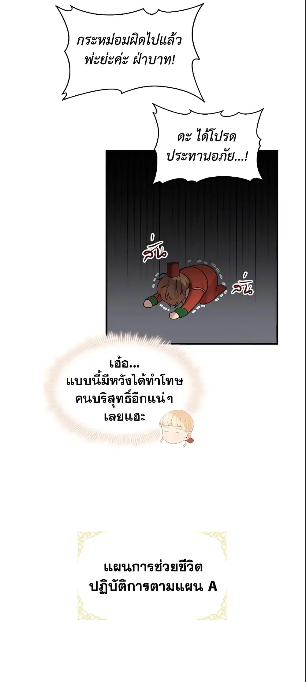 The Beloved Little Princess ตอนที่ 3 หน้า 3