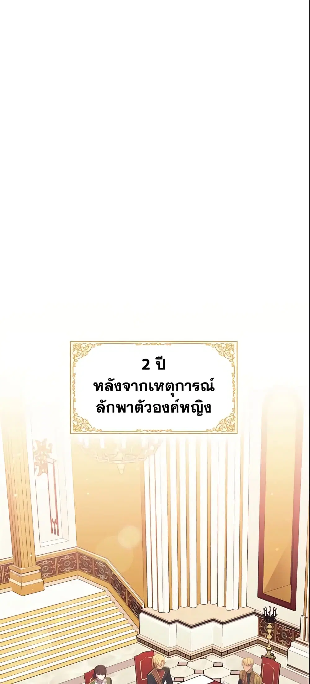The Beloved Little Princess ตอนที่ 34 หน้า 2