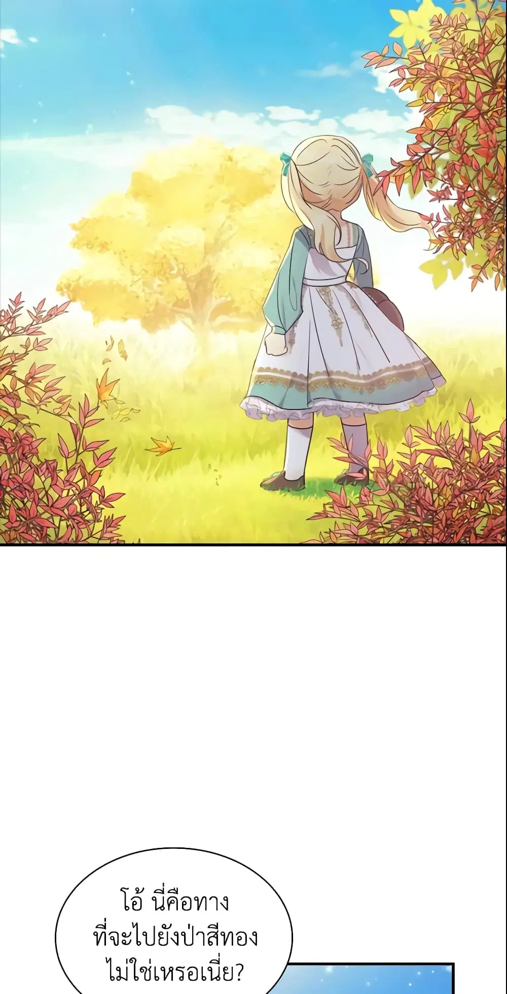 The Beloved Little Princess ตอนที่ 35 หน้า 1