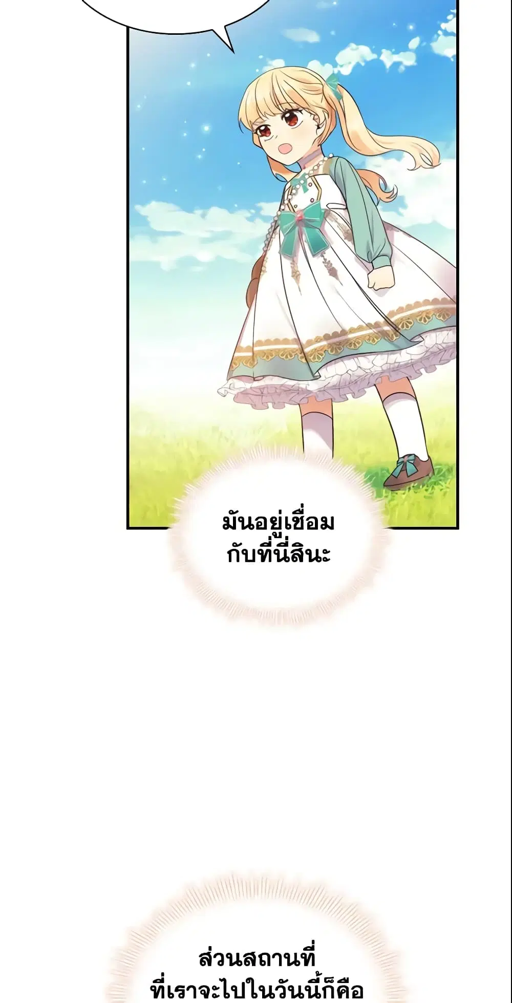 The Beloved Little Princess ตอนที่ 35 หน้า 2